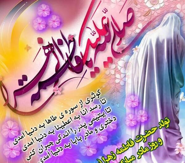 عکس نوشته فاطمه داره مامان میشه