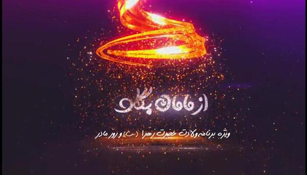عکس نوشته فاطمه داره مامان میشه