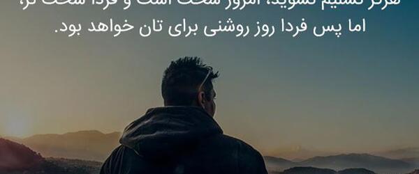 عکس جملات انگیزشی شغلی