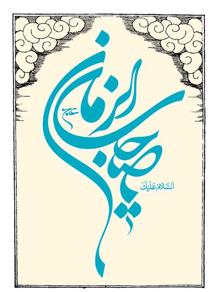 عکس تصویر پس زمینه امام زمان