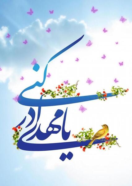 عکس تصویر پس زمینه امام زمان