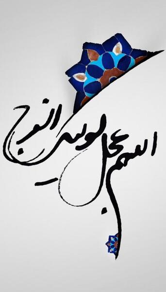 عکس تصویر پس زمینه امام زمان
