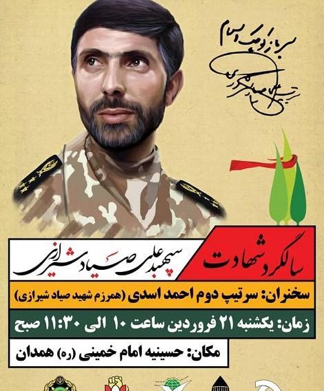 عکس نوشته سالگرد شهادت صیاد شیرازی