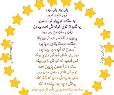 عکس ستاره کودکانه