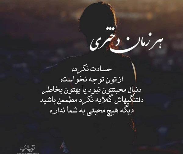 عکس نوشته درباره حسادت زنانه