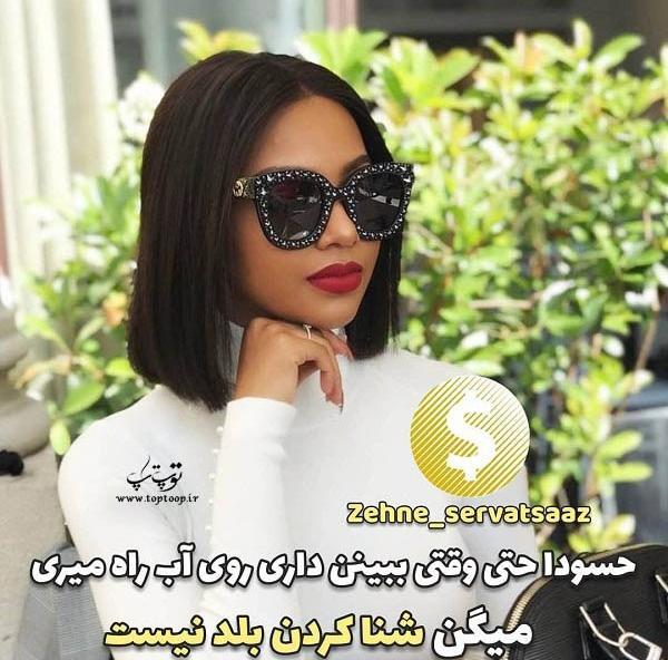 عکس نوشته درباره حسادت زنانه