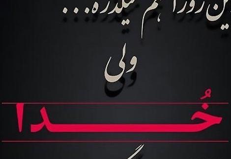 عکس نوشته تقاص ظلم