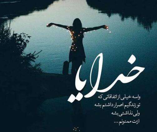 عکس پروفایل واتساپ در مورد خدا