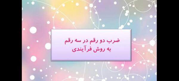 عکس صفحه ضرب