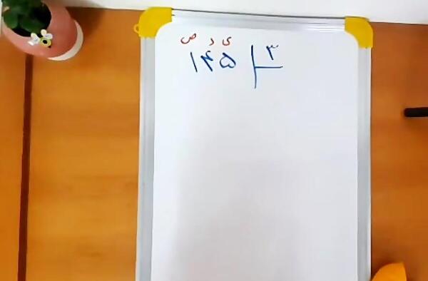 عکس صفحه ضرب