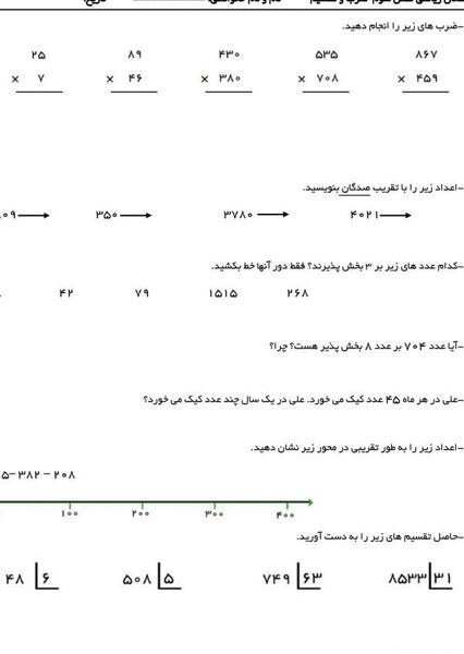 عکس صفحه ضرب