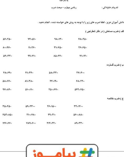 عکس صفحه ضرب