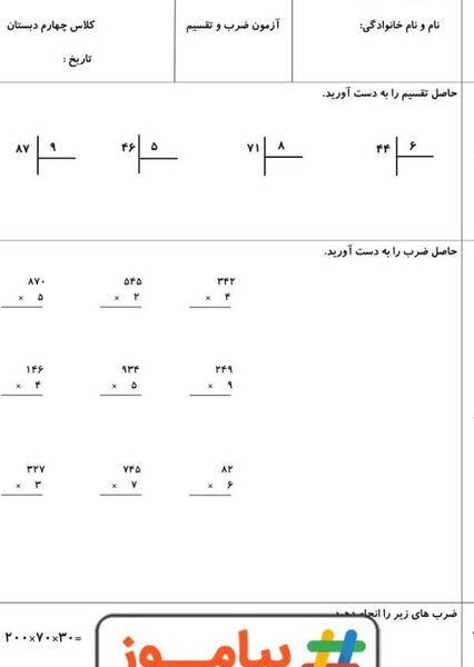عکس صفحه ضرب
