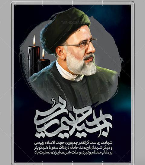 عکس بنر تسلیت رئیسی