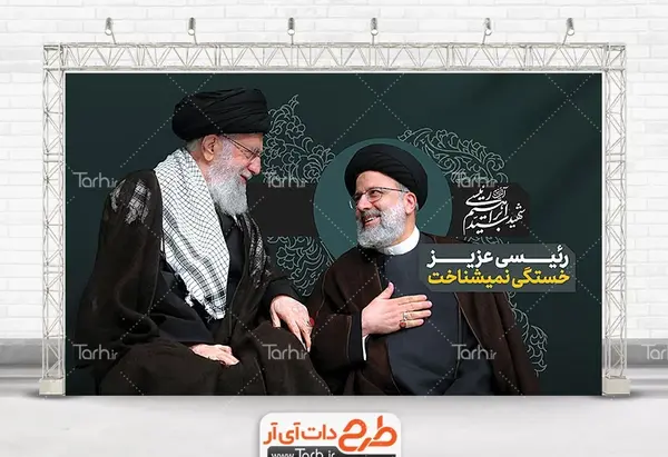 عکس بنر تسلیت رئیسی