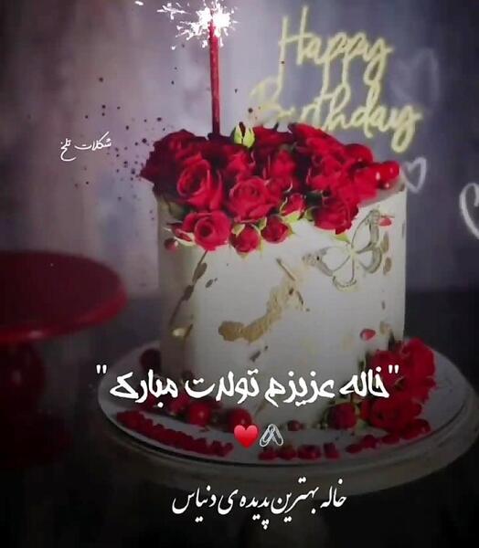 عکس استوری تولد اول مهر