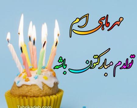 عکس استوری تولد اول مهر