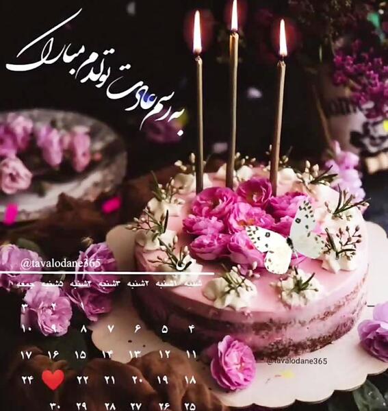 عکس استوری تولد اول مهر