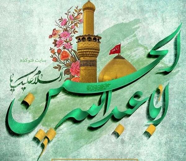 عکس تصاویر میلاد امام حسین ع