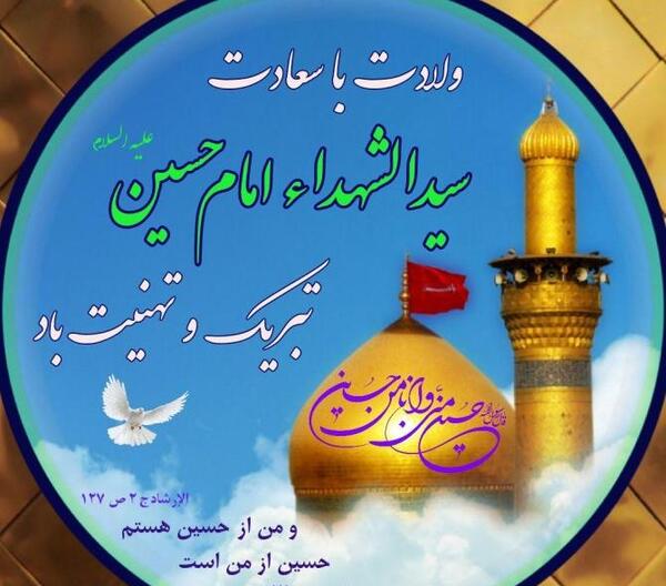 عکس تصاویر میلاد امام حسین ع