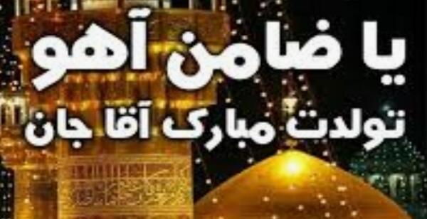 عکس حرم امام رضا تولدش