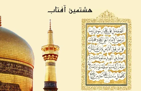 عکس حرم امام رضا تولدش