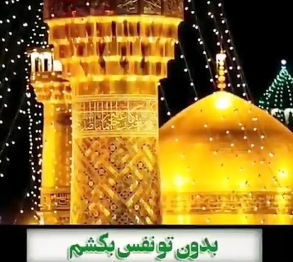 عکس حرم امام رضا تولدش