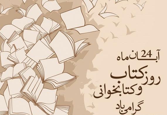 عکس نوشته در مورد کتاب و کتابخوانی