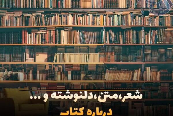 عکس نوشته در مورد کتاب و کتابخوانی