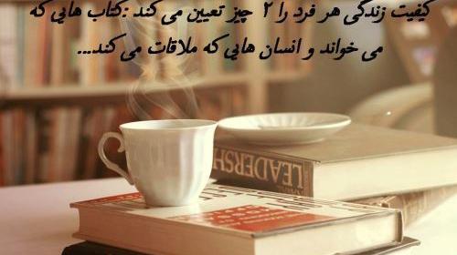 عکس نوشته در مورد کتاب و کتابخوانی