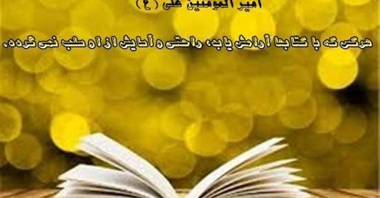 عکس نوشته در مورد کتاب و کتابخوانی