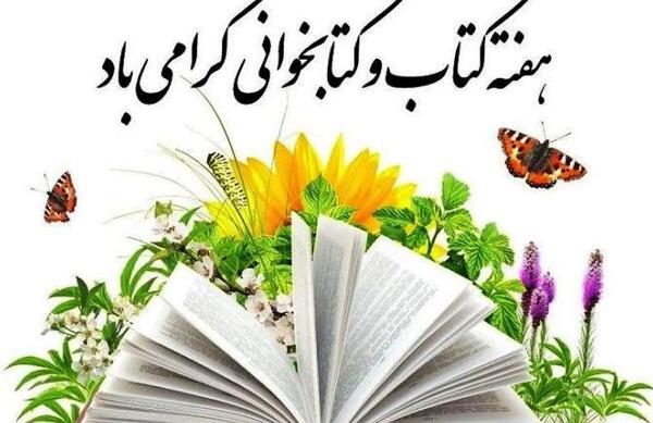عکس نوشته در مورد کتاب و کتابخوانی