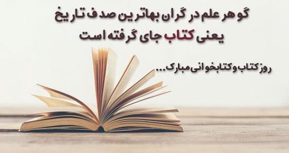 عکس نوشته در مورد کتاب و کتابخوانی