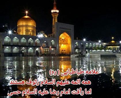 عکس نوشته رفتن به زیارت امام رضا