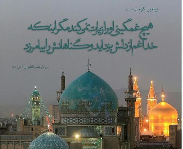 عکس نوشته رفتن به زیارت امام رضا