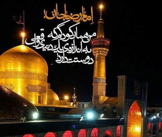 عکس نوشته رفتن به زیارت امام رضا