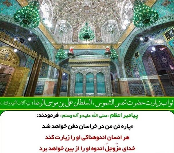 عکس نوشته رفتن به زیارت امام رضا