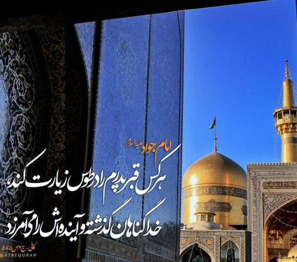 عکس نوشته رفتن به زیارت امام رضا