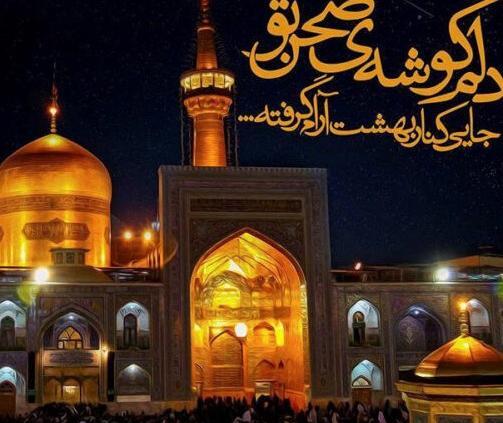 عکس نوشته رفتن به زیارت امام رضا