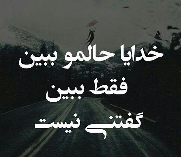 عکس نوشته خدایا به دادم برس