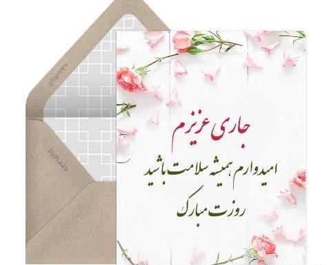عکس پیام تبریک روز زن به نامزد