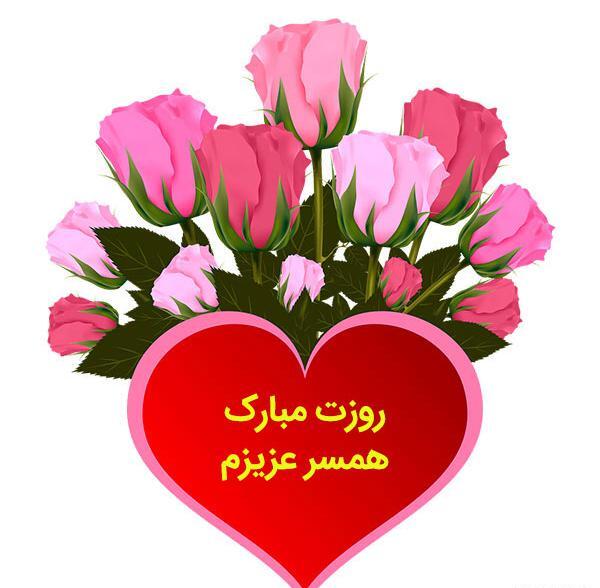 عکس پیام تبریک روز زن به نامزد
