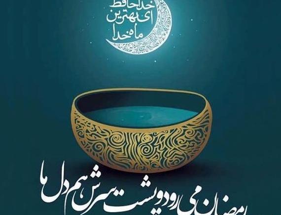 عکس پروفایل ماه رمضان 1401