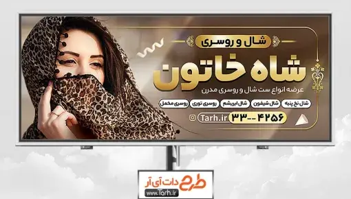 عکس پروفایل روسری فروشی