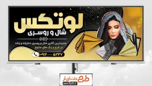 عکس پروفایل روسری فروشی