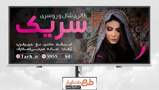عکس پروفایل روسری فروشی