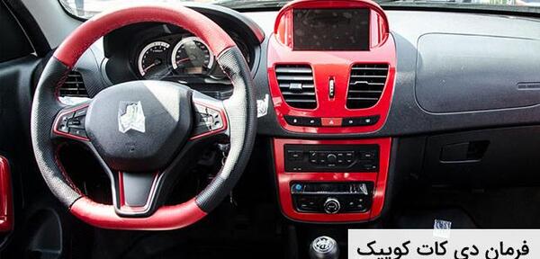 عکس فرمان دی کات