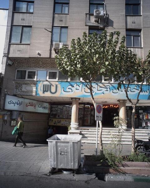 عکس ساختمان تجاری