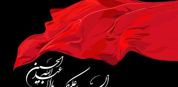 عکس نوشته صلی الله علیک یا اباعبدالله