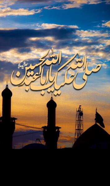 عکس نوشته صلی الله علیک یا اباعبدالله